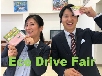 Ｅｃｏを体感！ドライブフェア